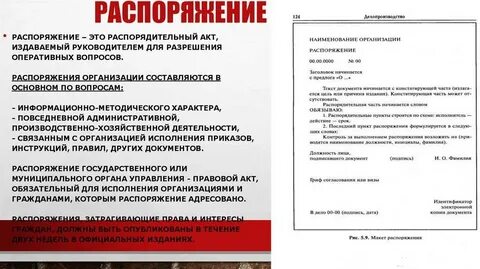 Особое распоряжение это