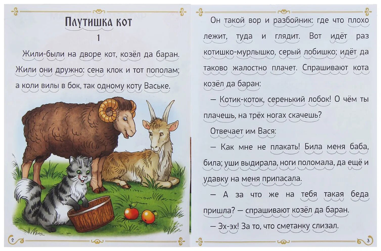 Плутишка кот читать. Плутишка кот ушинский. к д ушинский плутишка кот. сказка константина ушинского плутишка кот. плутишка кот ушинский рассказ.