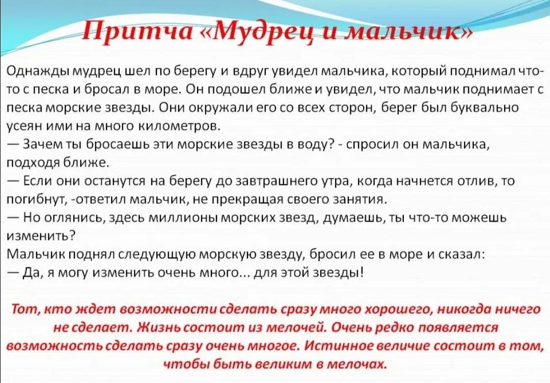 Притчи для детей. Притчи для школьников. Притча о человечности. Притчи с моралью. Длинные притчи