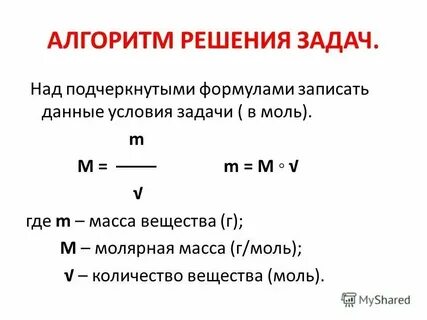 Формулы химия 8 класс моль