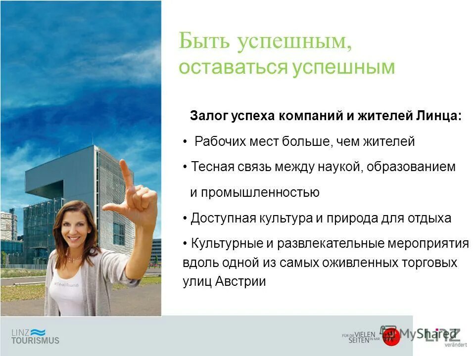 Зеркало удовлетворения потребителя. Слоган про качество и надежность. Самопрезентации по физической культуре. Что является залогом хорошего результата. Стабильность и надежность компании это.