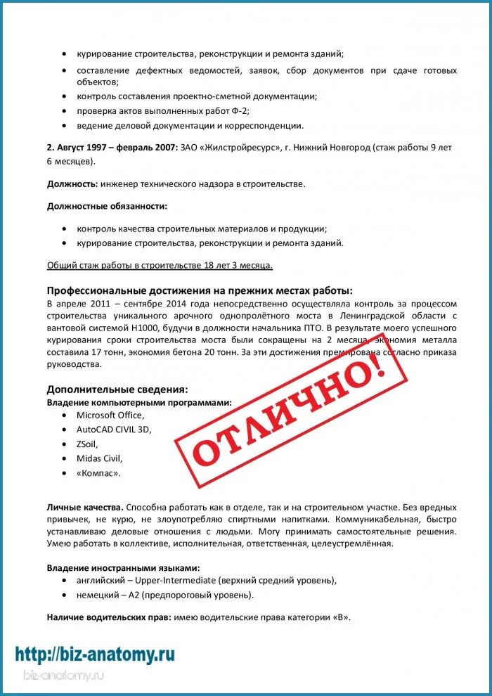 Резюме электромонтажника образец. Резюме электрика образец. Как составить резюме на работу пример. Резюме инженер энергетик. Резюме электрика образец.