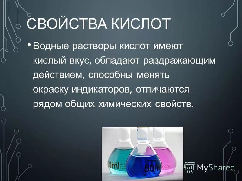 наиболее сильными кислотными свойствами обладает кислота