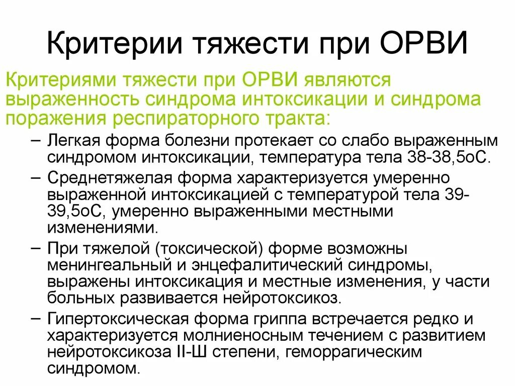 Почему во время орви. Температура при ОРВИ. Температура при ОРВИ У детей сколько. Сколько держится температура при ОРВИ У ребенка. При ОРВИ температура держится у ребенка.