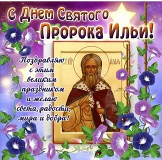 Пророк праздник