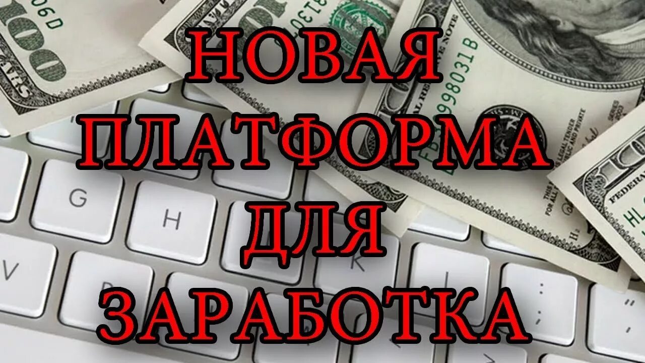 Заработок в интернете картинки. Доходы картинки. Заработок на изображениях. Платформа для заработка в интернете.