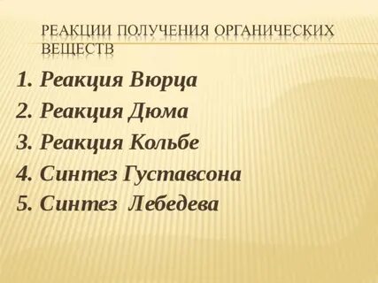 Реакция густавсона