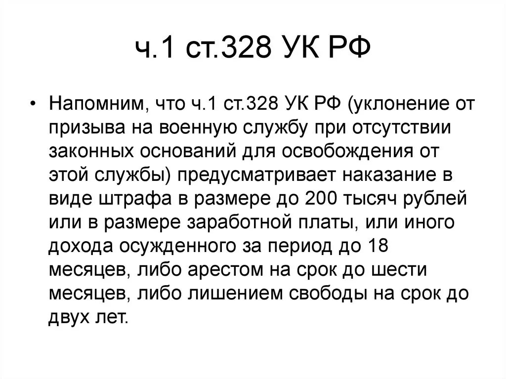 Статью 328 ук рф