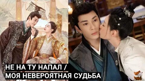 Моя невероятная судьба дорама на русском