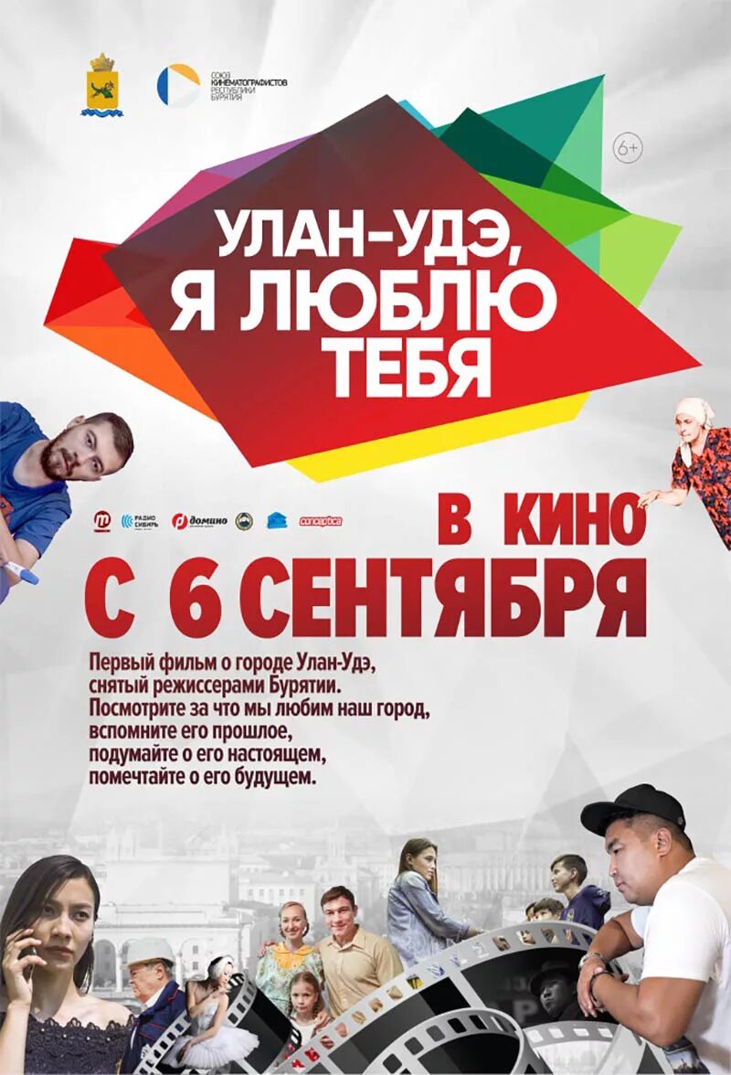 Афиша кинотеатров улан удэ