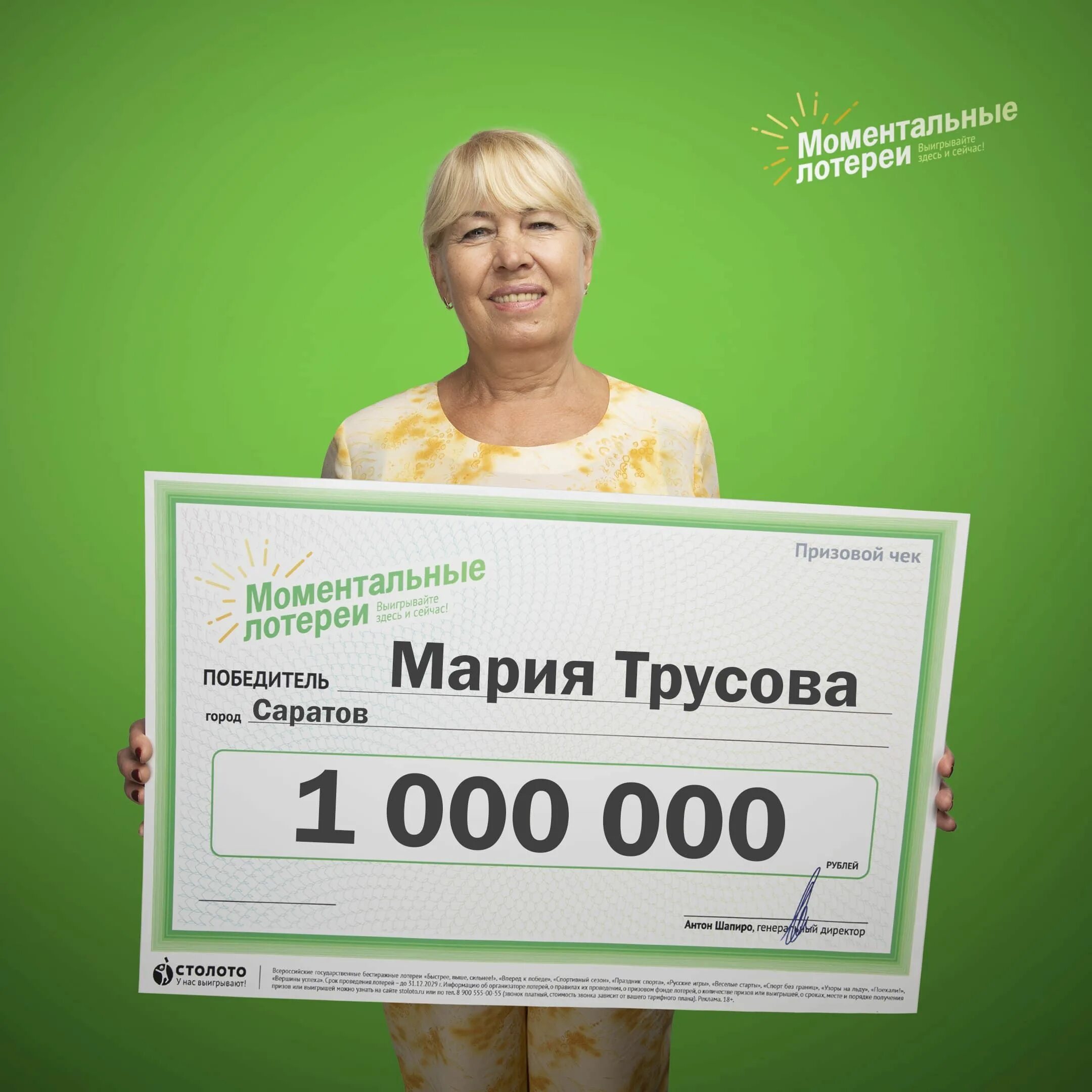 Жена в лотерею читать полностью. Выигрыш в лотерею. лотерея с моментальным выигрышем. реклама лотереи. реклама лото.