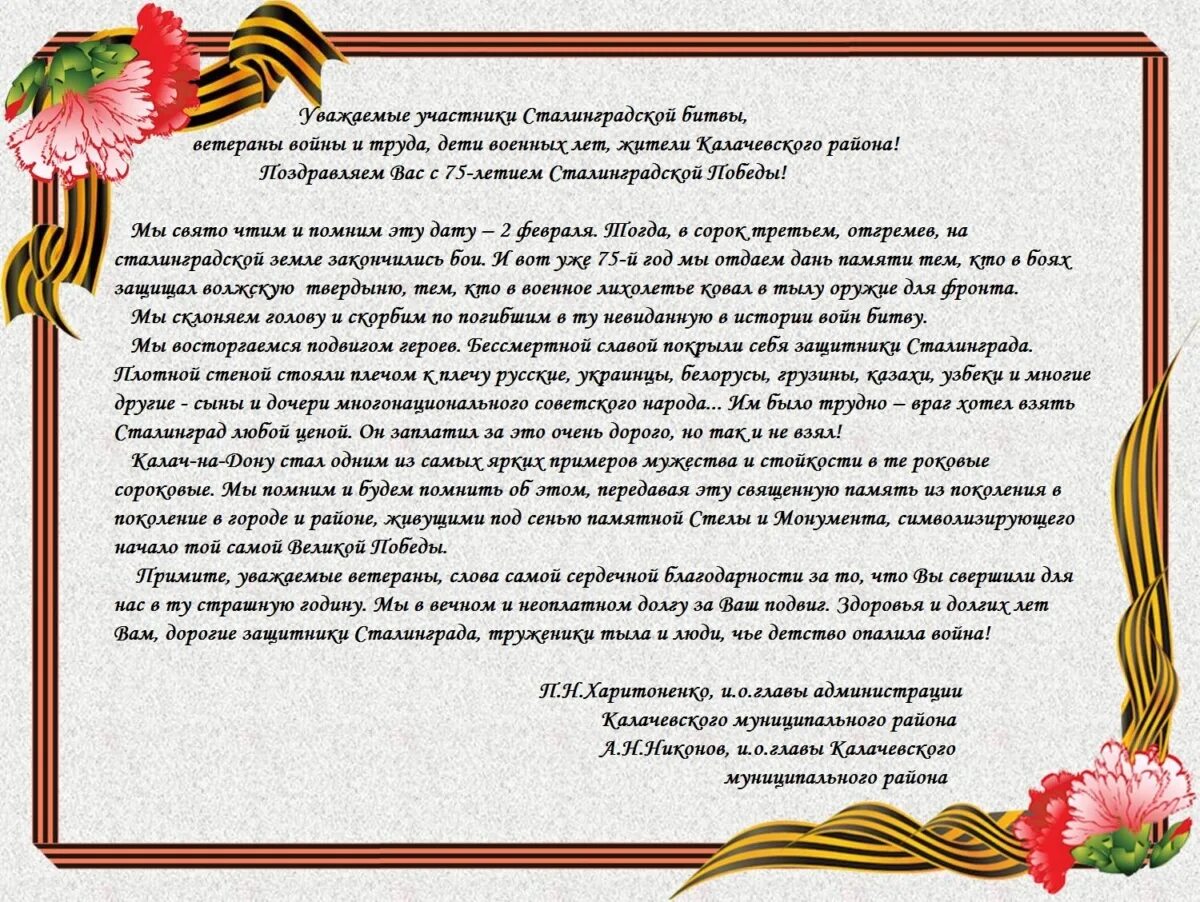 Слова благодарности великой отечественной войны. Письмо ветерану. Поздравление ветеранов с победой в Сталинградской битве. Обращение к ветерану ВОВ. Красивые слова ветерану от школьника.