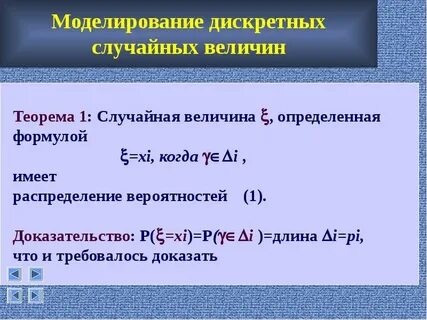 Моделирование событий