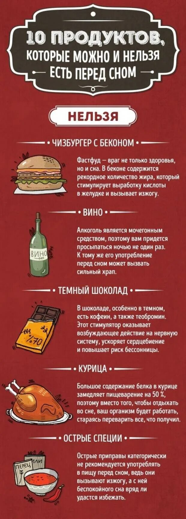 Что можно перекусить перед сном. Продукты которые нельзя перед сном. что съесть перед сном. что рекомендуется есть перед сном. продукты которые нельзя кушать.