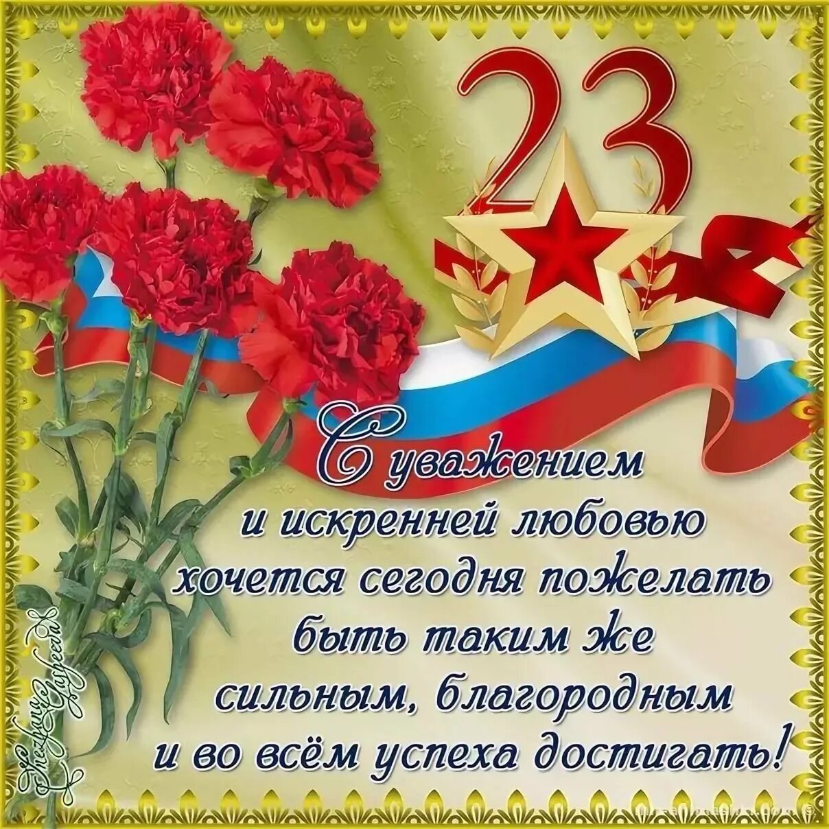Стихотворение к дню защитника отечества
