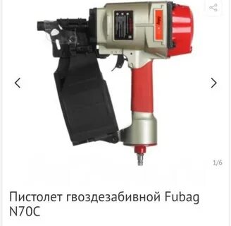 Нейлер фубаг