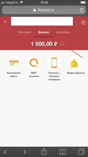 Деньги с фонбета на карту