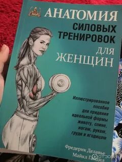 Книга анатомия женщины