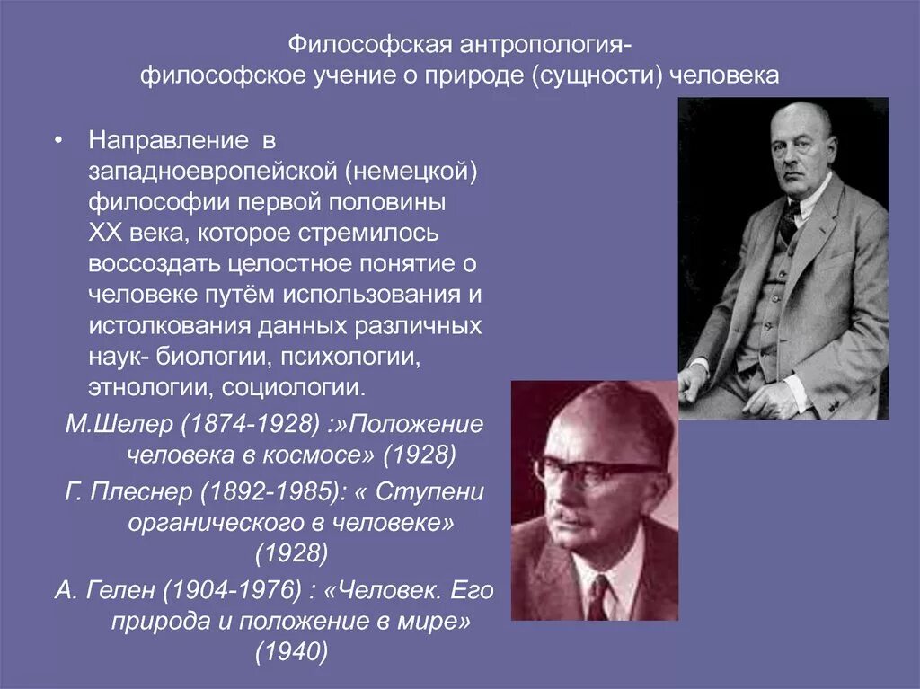 Антропология это учение о. Философская антропология. философская антропология представители. философская антология. философской антропологии xx представитель.