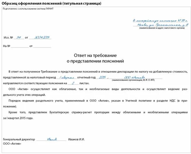 Прислали требование о предоставлении пояснений. Ответ на запрос о предоставлении пояснений. Ответ на требование пример. Требование о представлении пояснений. Ответ на требование образец.