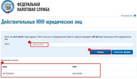 Проверить данные юридического лица