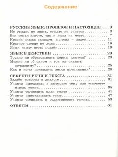 Русский 4 рт