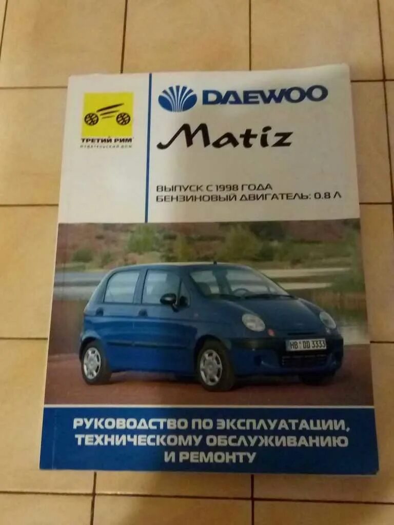 Книга по ремонту Матиз 0.8. Daewoo Matiz руководство по ремонту. Дэу Матиз эксплуатация. Руководство по техобслуживанию Матиз. Неисправности матиза