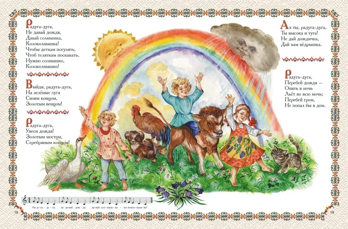 Русские народные заклички для детей. Детский фольклор заклички. Народная песня заклички. Песня закличка. Русские народные заклички для детей.