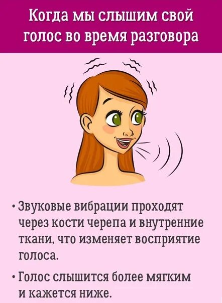 Изменить голос во время разговора. Как сделать голос красивым. как сделать голос приятным. как сделать голос более приятным. слышу голоса.