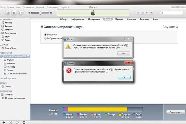 Произошла ошибка 54. Ошибки синхронизации itunes. ошибки itunes не удалось синхронизировать. ошибка 54 при синхронизации iphone. ошибка 29 в айтюнс.