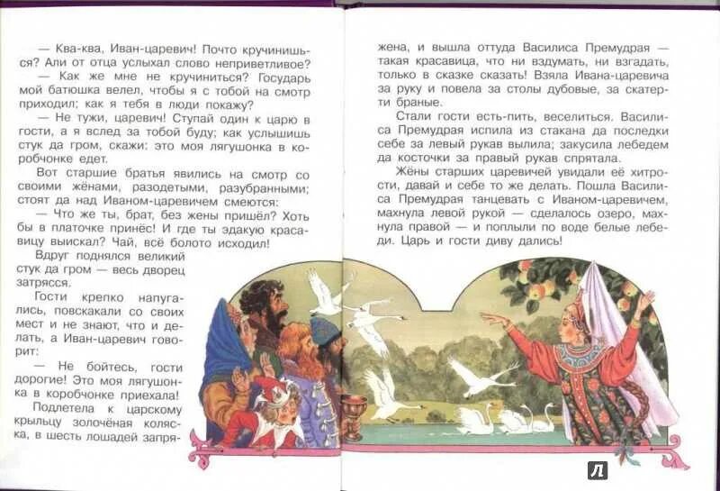 Слова василисы премудрой из сказки царевна лягушка. Слова василисы премудрой из сказки царевна лягушка