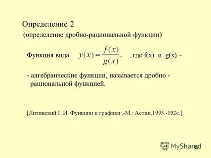 Рациональная дробь определение