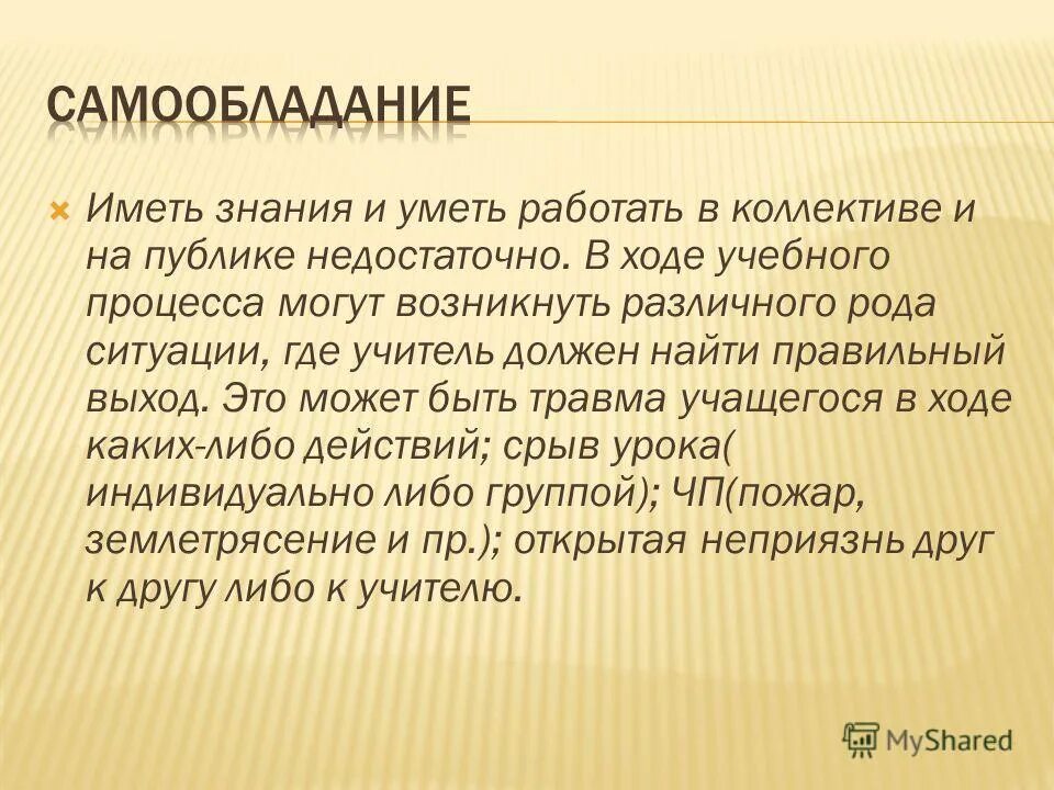 Знание имеет несколько форм. Срыв урока. Срыв урока что в это входит. Знание имеем. Имей знания- будешь иметь.