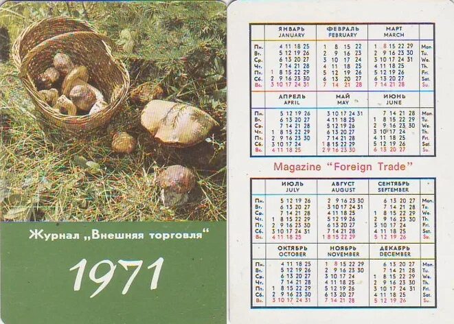 Какой день недели будет 15 апреля. Календарь 1971 года. Календарь 1971 года по месяцам. Май 1971 года календарь. Октябрь 1971 года календарь.