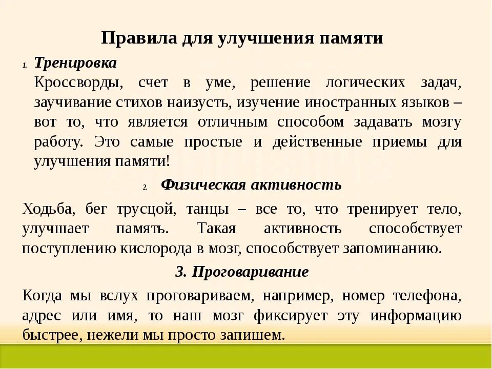 Приемы улучшения памяти. Стихи для памяти тренировки у взрослых. Стихи для улучшения памяти у взрослых. Стихотворение о тренировке памяти. Стихи для тренировки памяти.