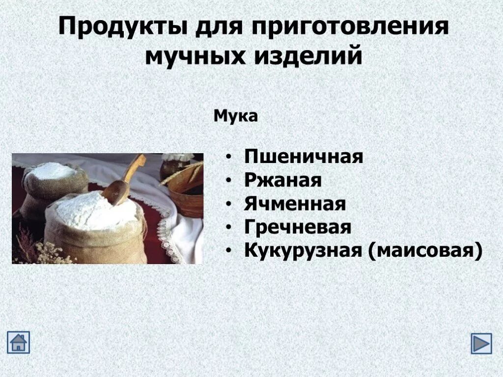 Мучные изделия технология 7 класс тест. Мучные изделия проект по технологии. Мучные изделия технология 7 класс тест. Технология приготовления рогаликов. Мучные изделия технология 7 класс тест.