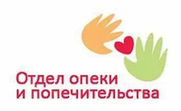 Отделы опеки ижевска. Отдел опеки. опека и попечительство. отдел опеки и попечительства. органы опеки и попечительства эмблема.
