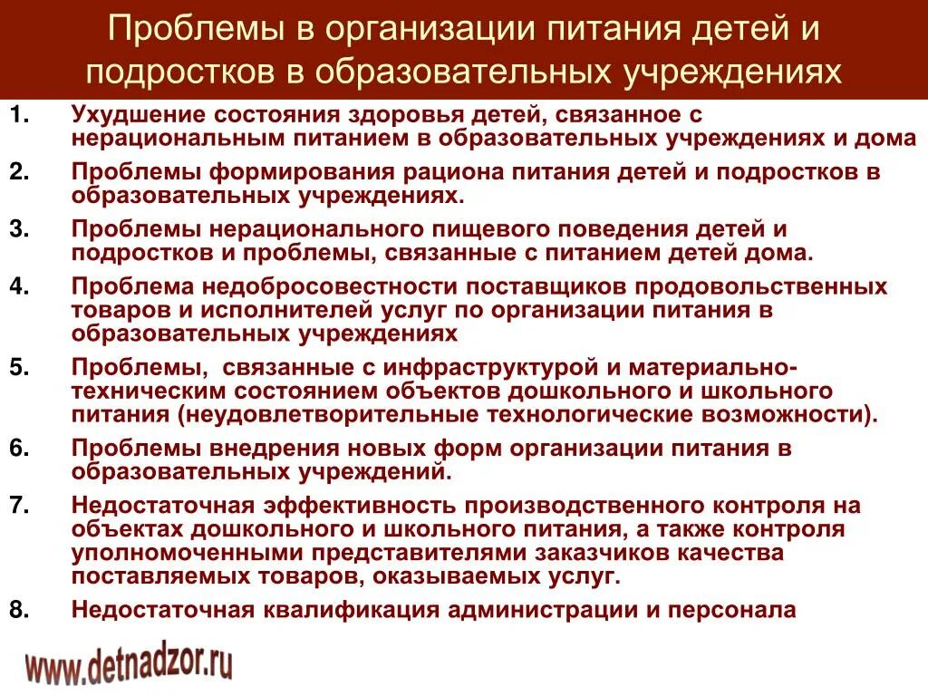 Организация питания детей в образовательных учреждениях. Риски организации питания в школе. Проблемы в организации школьного питания. Проблемы питания в школе. Организация питания в учебных