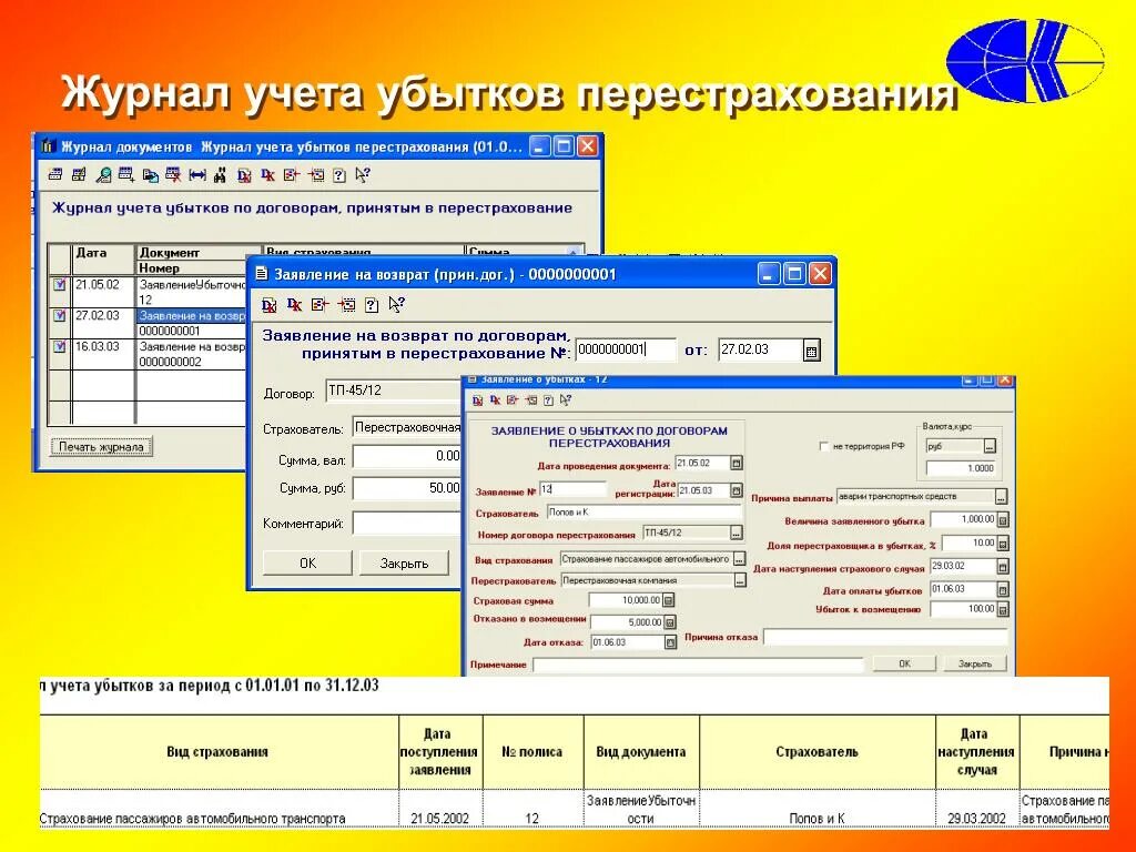 Учет в страховой рф. Журнал учета убытков. Журнал убытков страховой организации. Журнал учета убытков страховой компании. Учет договоров страхования.