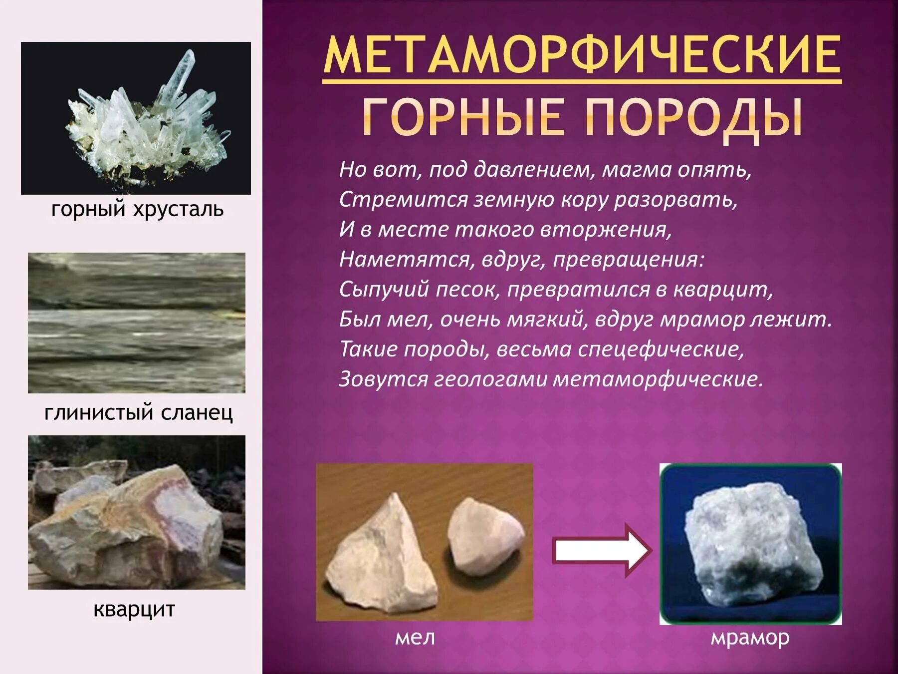 Метаморфические горные породы определение. Кристаллические сланцы метаморфические горные породы. Горные породы метаморфического происхождения. Назовите метаморфические горные породы. Метаморфические горные породы названия.