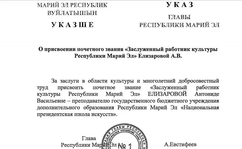 Указ о присвоении почетных званий. Характеристика на звание заслуженный работник культуры. Характеристика для присвоения звания заслуженный работник культуры-. Характеристика на присвоение почетного звания. Ходатайство о присвоении почетного звания заслуженный Российской.