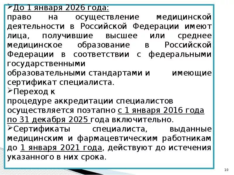 Статус мед 7. Правовое положение медицинских работников. Правовой статус средних медицинских работников. Правовой статус медработника. Правовое положение мед работников.