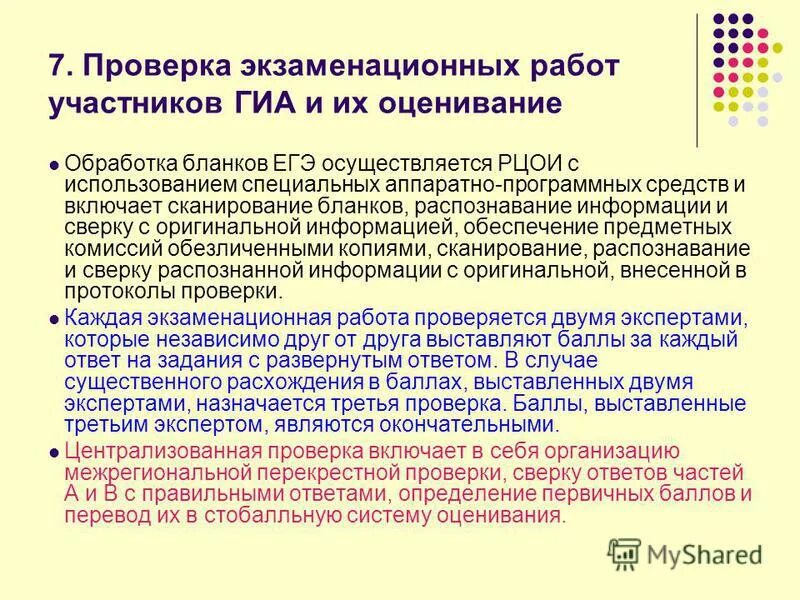 Третья проверка экзаменационной работы участника ГИА назначается. Как осуществляется проверка работ участников ГИА. Каким способом осуществляется проверка экзаменационной работы?.