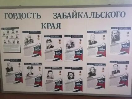 Гордость забайкалья