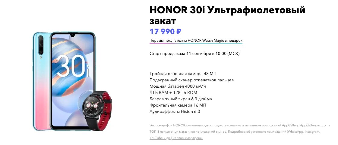 Смартфон хонор 30i. Honor 30i характеристики. Смартфон хонор 30 i характеристики. Хонор 30 габариты.