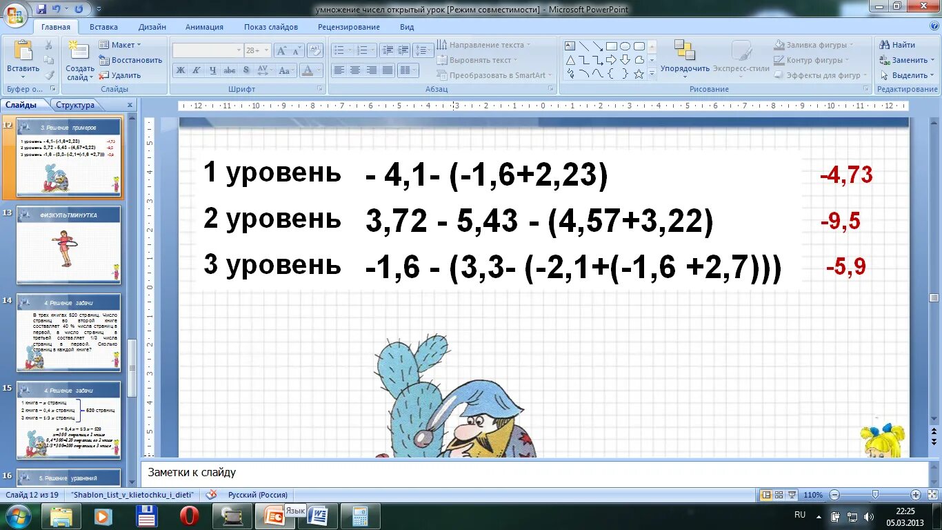 Умножение чисел с разными знаками примеры 6 КЛАСС УМНОЖЕНИЕ ЧИСЕЛ С РАЗНЫМИ ЗНАКАМИ photos
