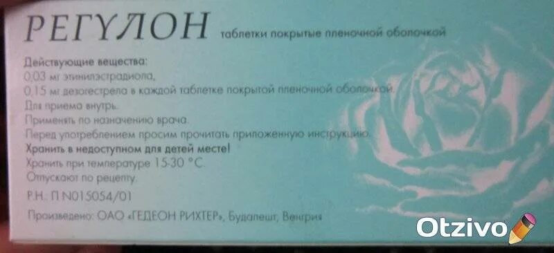 Таблетки противозачаточные после месячных. Гормональные таблетки для месячных. Гормональные таблетки при задержке месячных. Лекарство для месячных при задержке. Во время приема противозачаточных начались