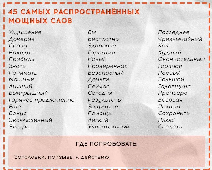 Найти слова продать. Слова для привлечения клиентов. Продающие слова список. Список слов которые продают. Слова которые привлекают внимание клиентов.