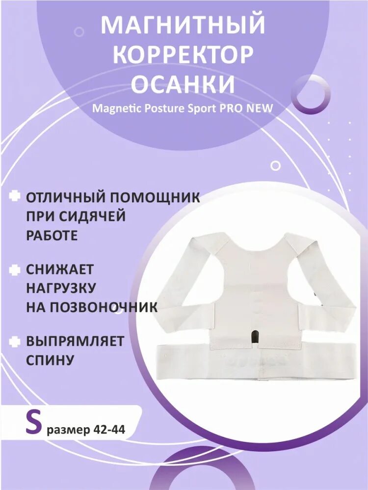 Магнитного корректора. Магнитный корректор осанки magnetic posture sport pro new. размер корректора осанки магнитные. корректор осанки ххл размер. корректор осанки размеры.