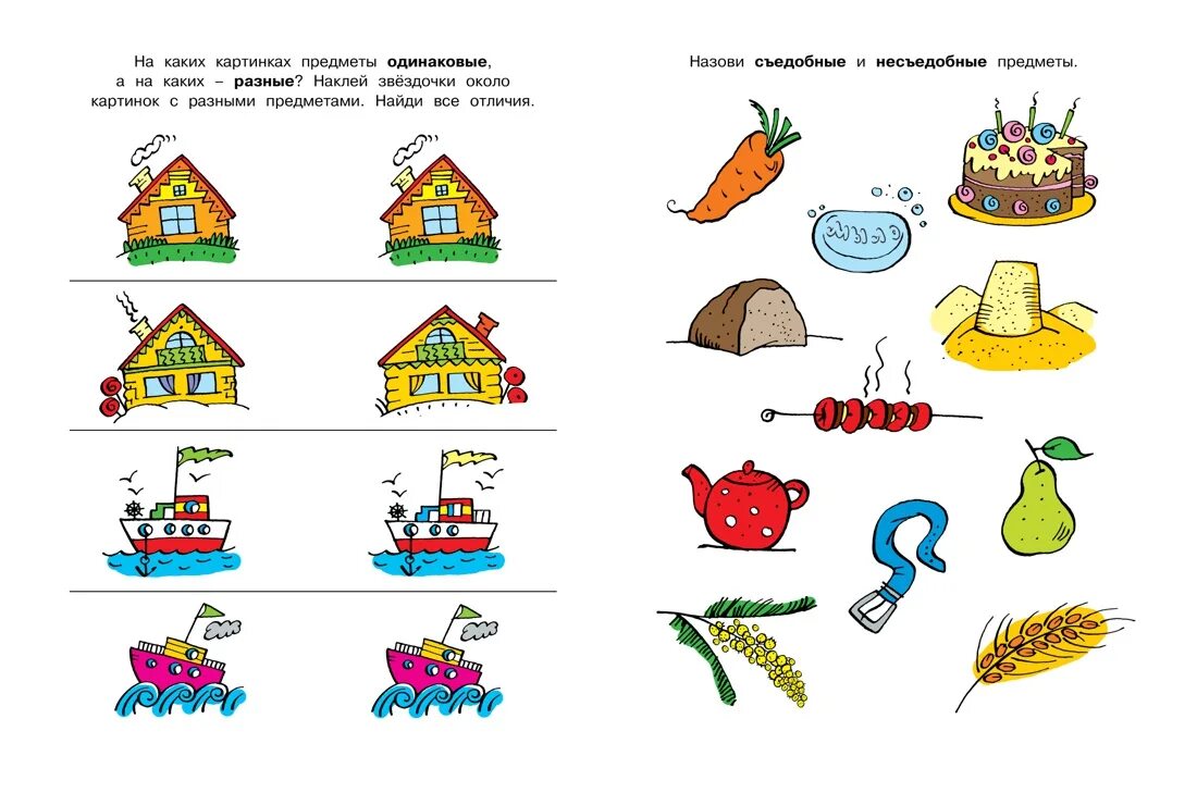 Качество свойство предмета. Свойства предметов задания. Задание на общее развитие дошкольника. Свойства предметов для дошкольников. Свойства предметов задания для дошкольников.